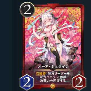 オーア・シュライン   　1枚