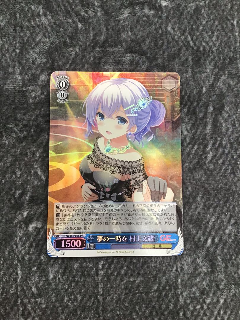 ヴァイスシュヴァルツ　ガールフレンド(仮) 夢の一時を　村上文緒　PRホイル