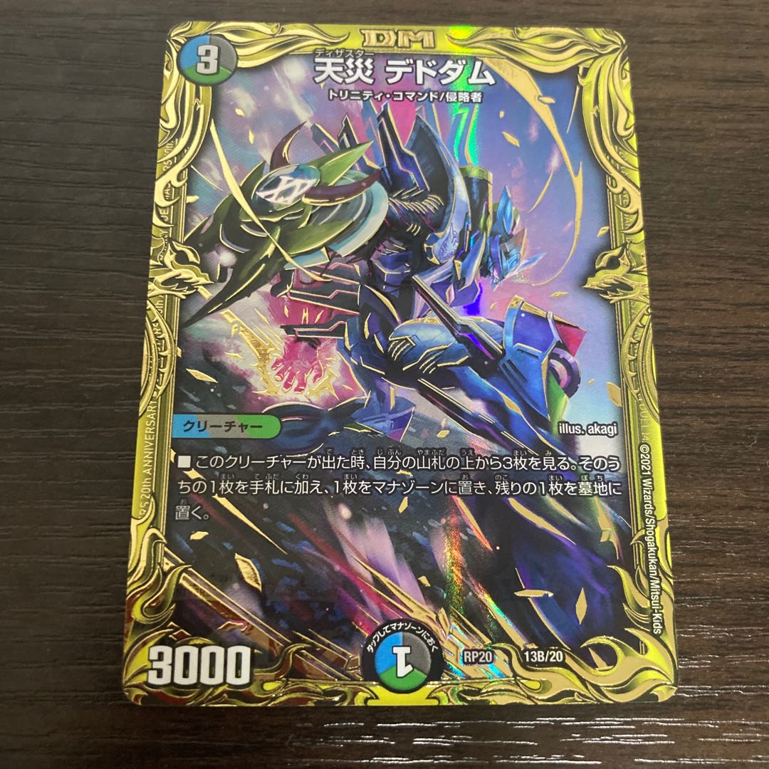 Natural Disaster Dedom (20th SP Rare Spec.)