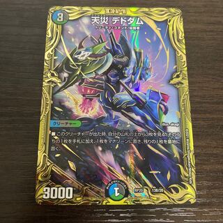 Natural Disaster Dedom (20th SP Rare Spec.)