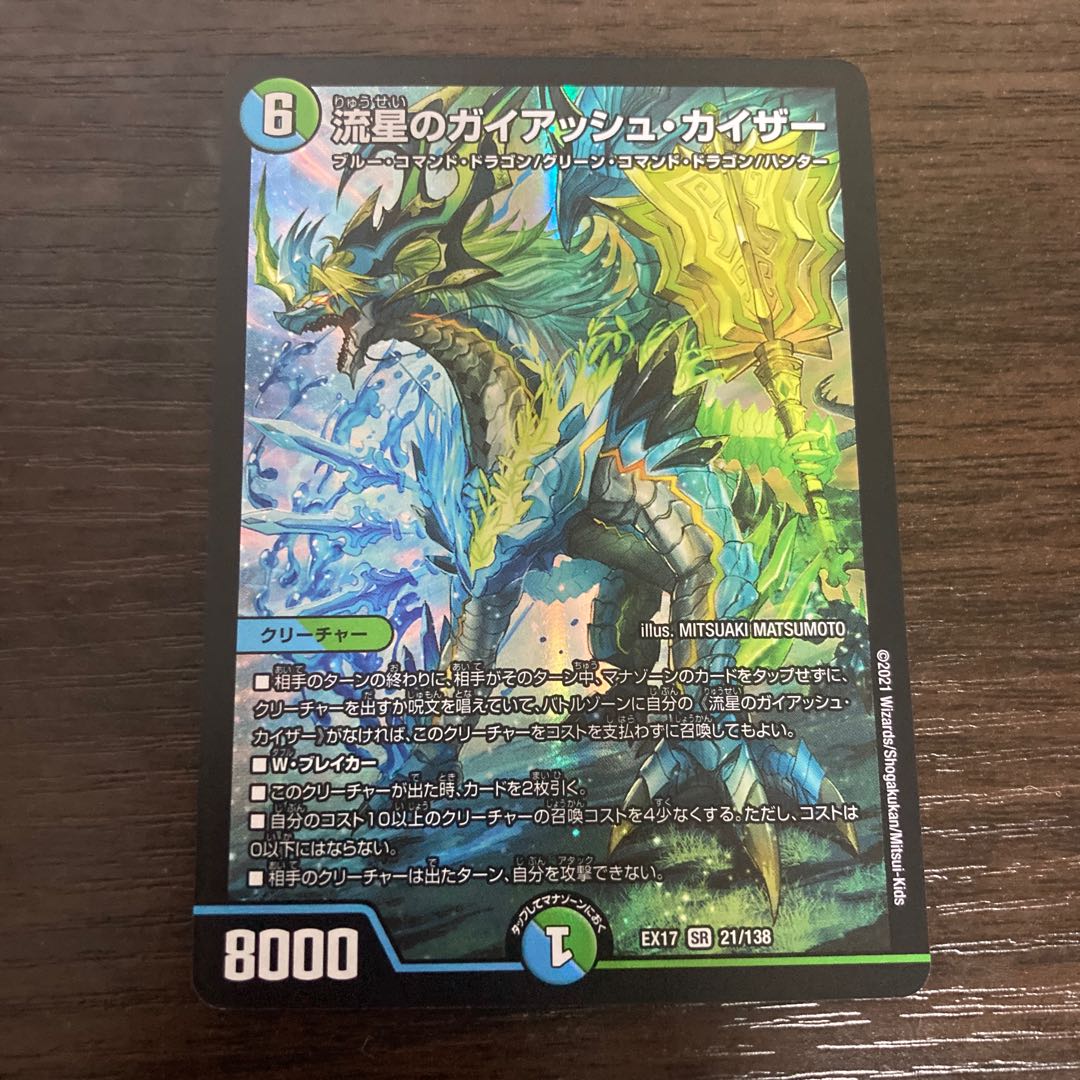 Meteor Gaiach Kaiser