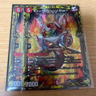 キャンベロ <レッゾ.Star>(20thレア仕様)
