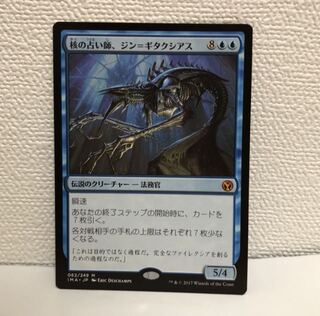 核の占い師、ジン＝ギタクシアス