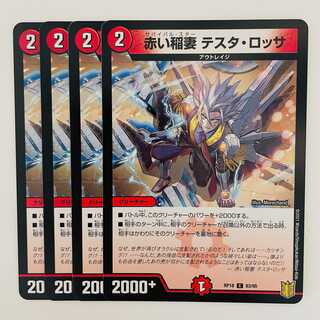 赤い稲妻　テスタ・ロッサ 4枚 DM-RP-18-83-95