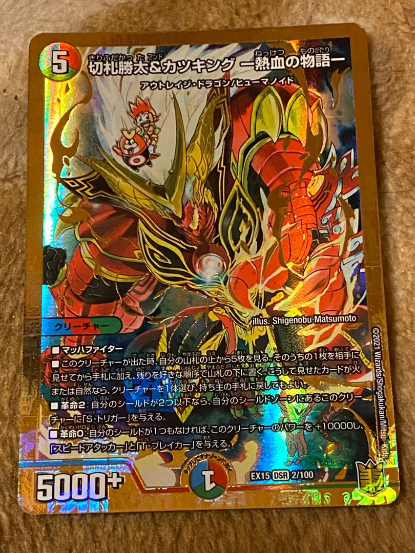 Katsuta Kirifuda & Katsu King - A Tale of Hot Blood - Set of 2