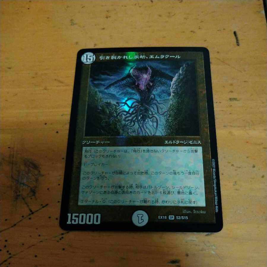 Emrakul, the Aeons Torn