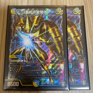 Lightning, the holy knight of light."