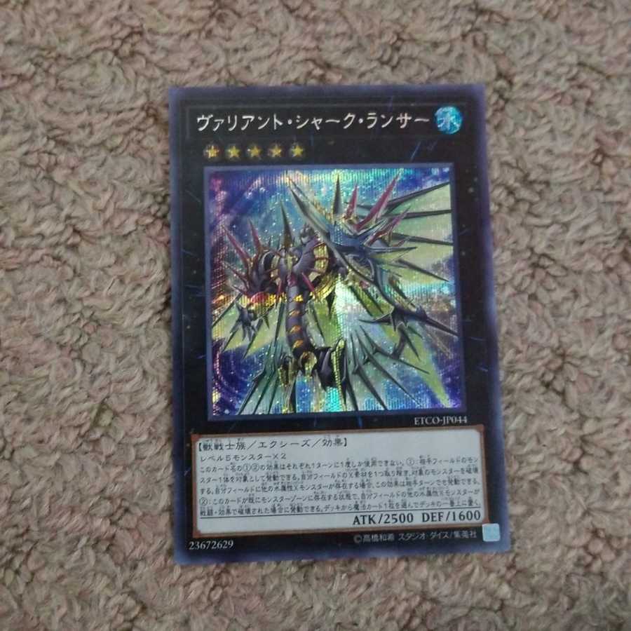 ヴァリアント・シャーク・ランサー　シークレット