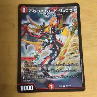翌日発送！不敗のダイハード・リュウセイ