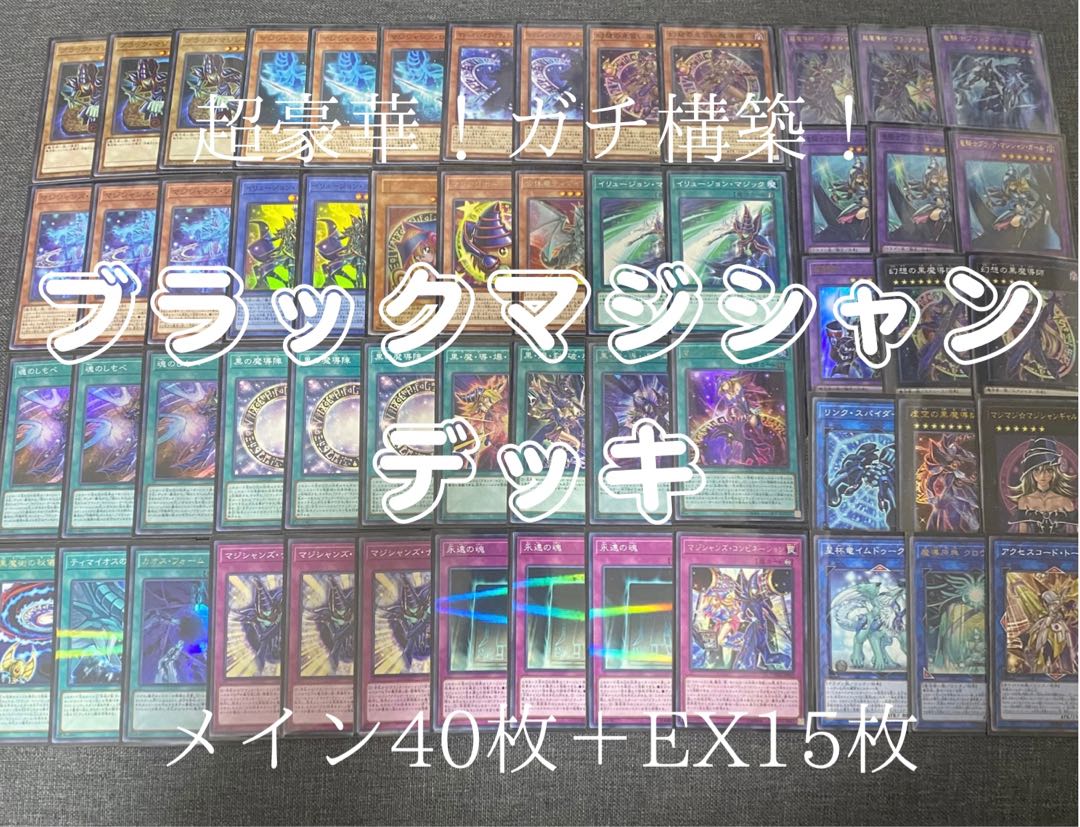 ブラックマジシャンデッキ 1枚の通販 mns（1747747330） | magi