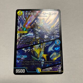 Tenmei Ryuusou Holy End/Now or Never