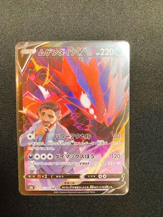 【ゲリラ】ムゲンダイナv csr ポケカ