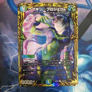 Umakin☆Project (20th Rare Spec.)