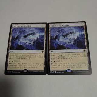 Cave of the Frost Dragon, set of 2