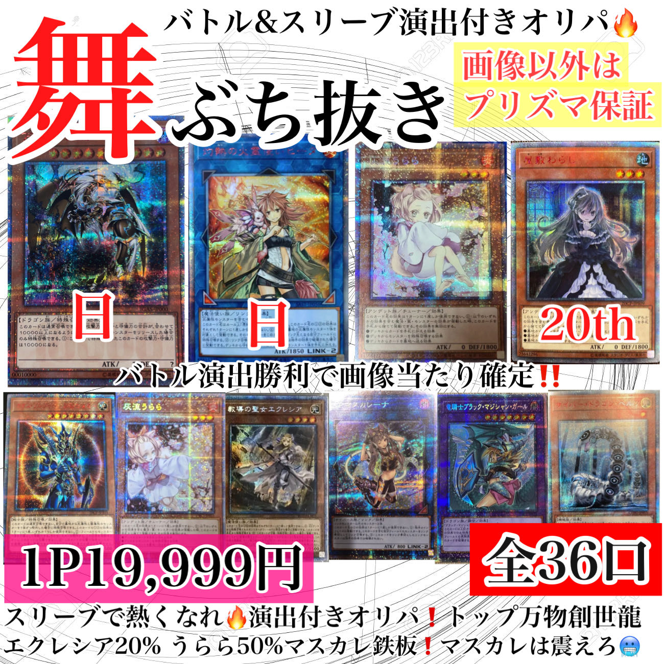 【りらる様専用2口】舞ぶち抜き！〜2つの演出でぶち抜け〜　オリパ 1枚