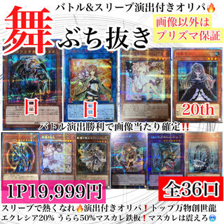 【りらる様専用2口】舞ぶち抜き！〜2つの演出でぶち抜け〜　オリパ 1枚