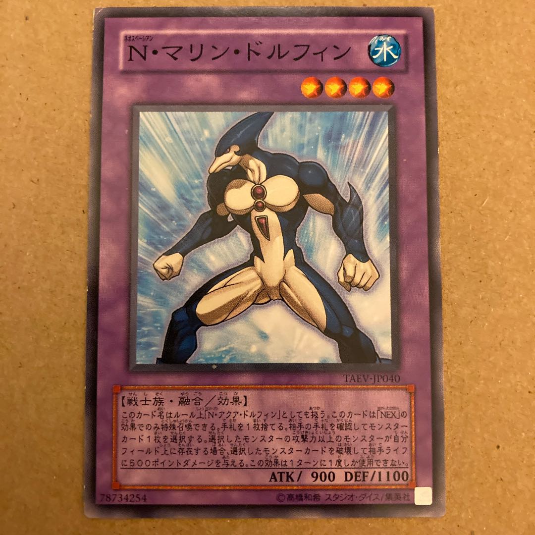 Neo-Spacian Marine Dolphin Normal