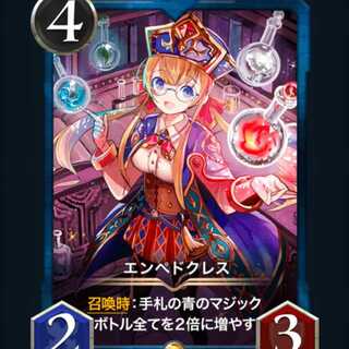 エンペドクレス