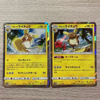アローラライチュウ R 010/054 016/050 1枚