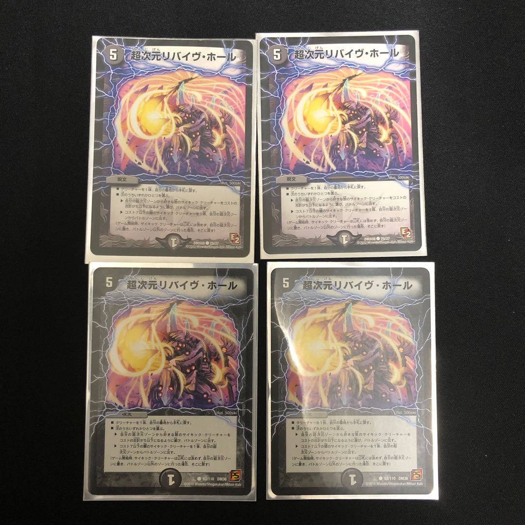 リバイバブホール