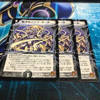 超次元バイス・ホール