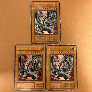 《初期状態難》青眼の白龍 ウルトラレア　３枚