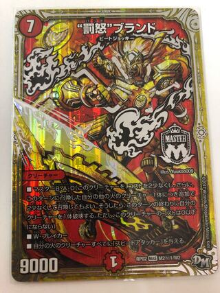 “罰怒”ブランド