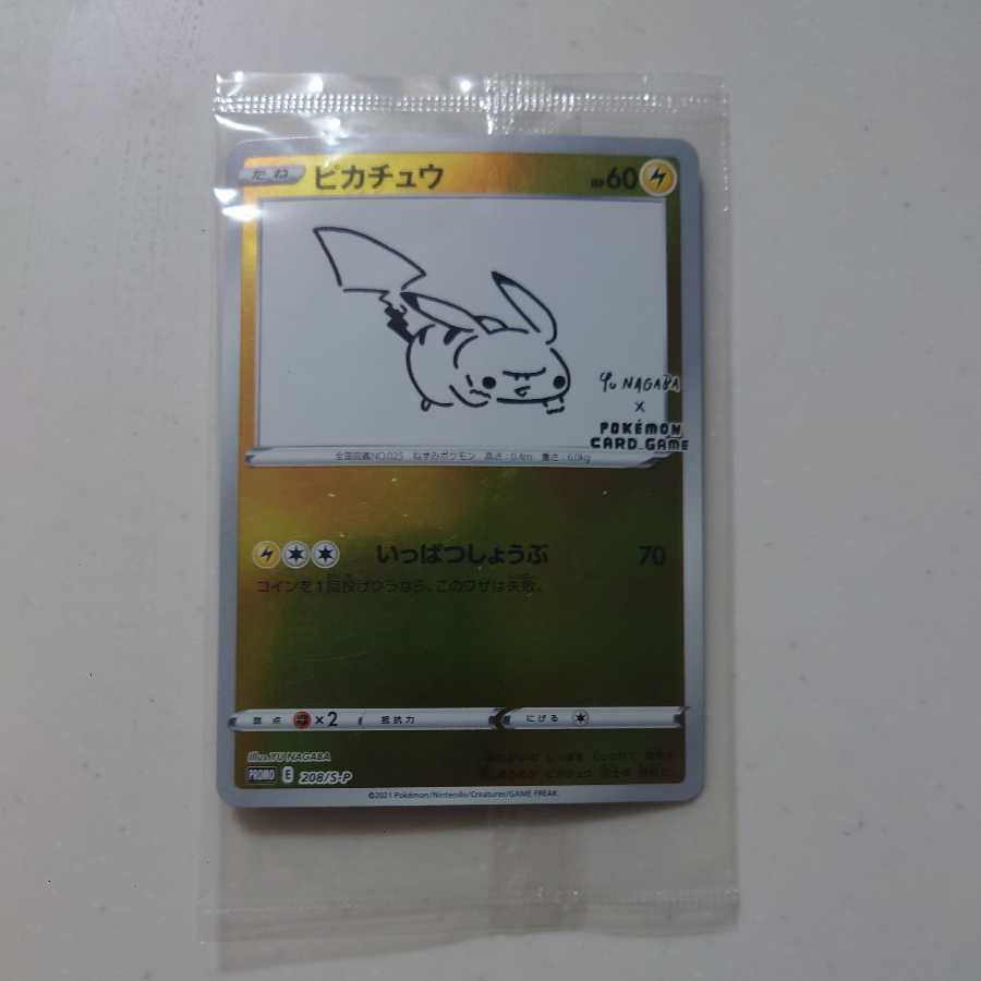Pikachu Yu nagaba unopened