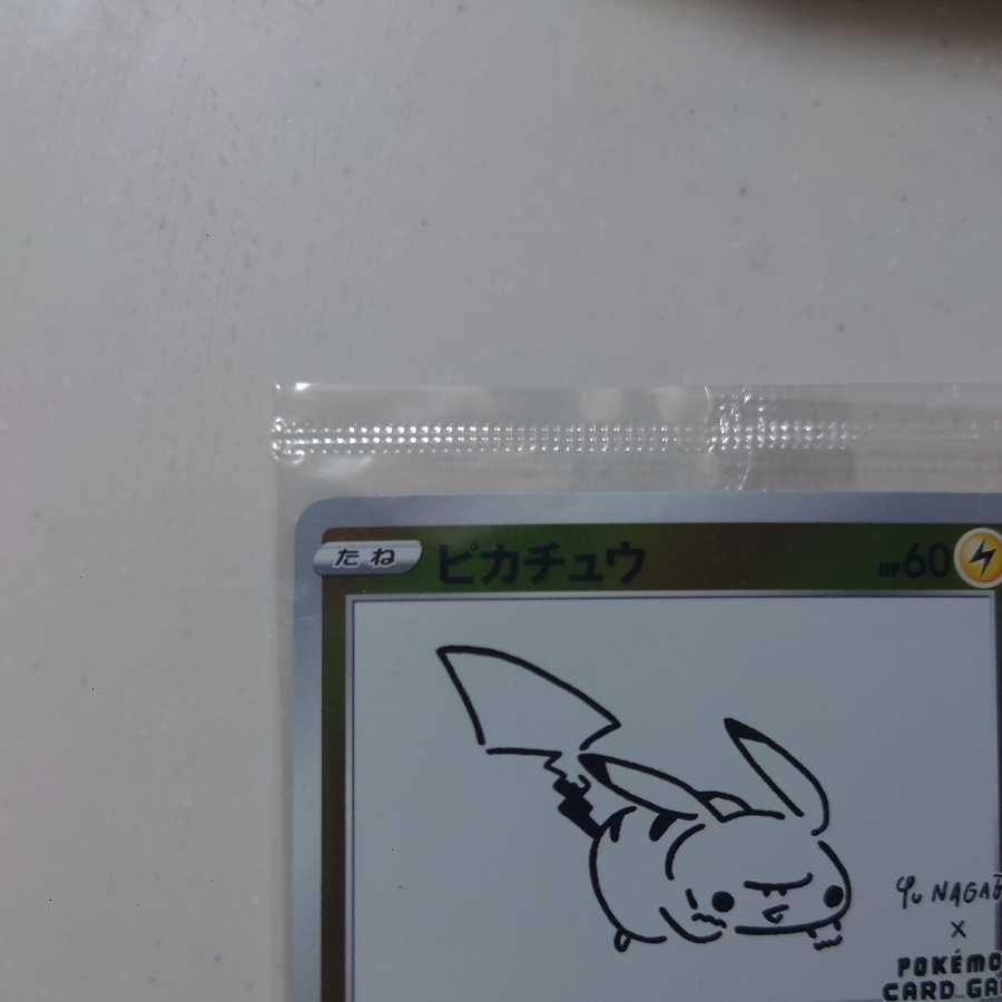 Pikachu Yu nagaba unopened