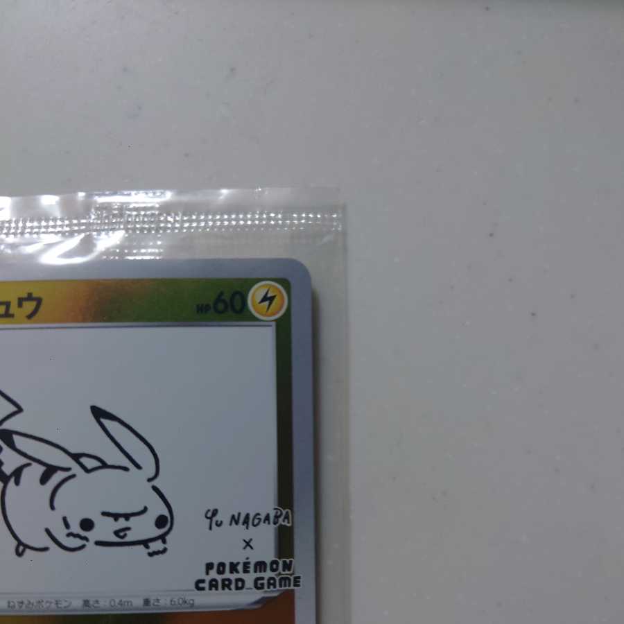 Pikachu Yu nagaba unopened
