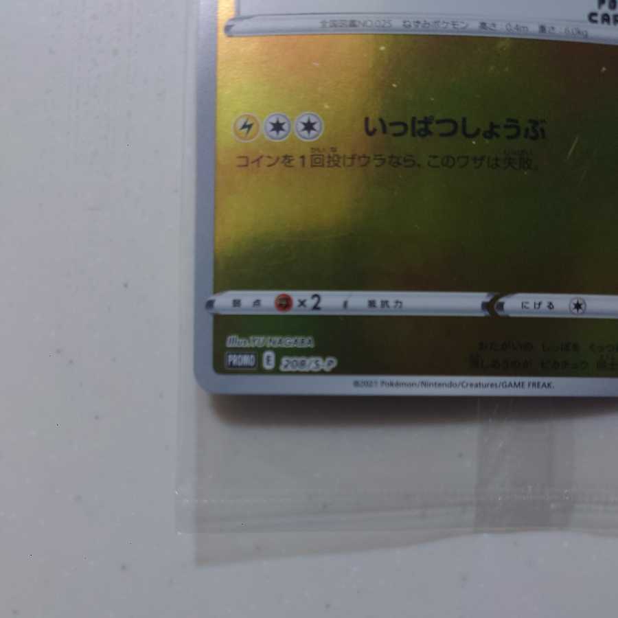 Pikachu Yu nagaba unopened