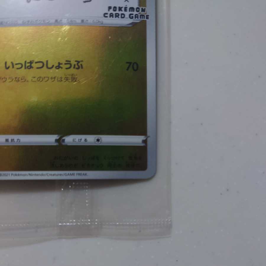 Pikachu Yu nagaba unopened