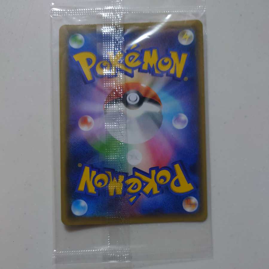 Pikachu Yu nagaba unopened