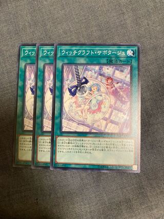 マドレース3184ウィッチクラフト・サボタージュ ノーマル