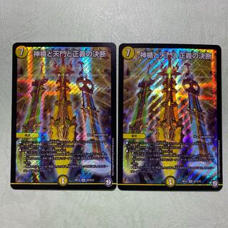 神楯と天門と正義の決断 パーフェクトライト 2枚