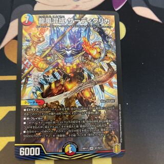 Dragon wind mixed with zadikurika