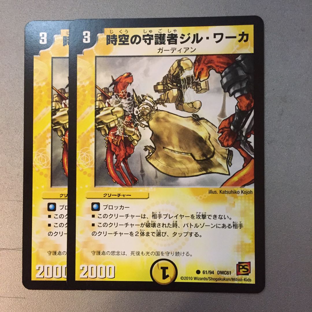 時空の守護者ジルワーカ