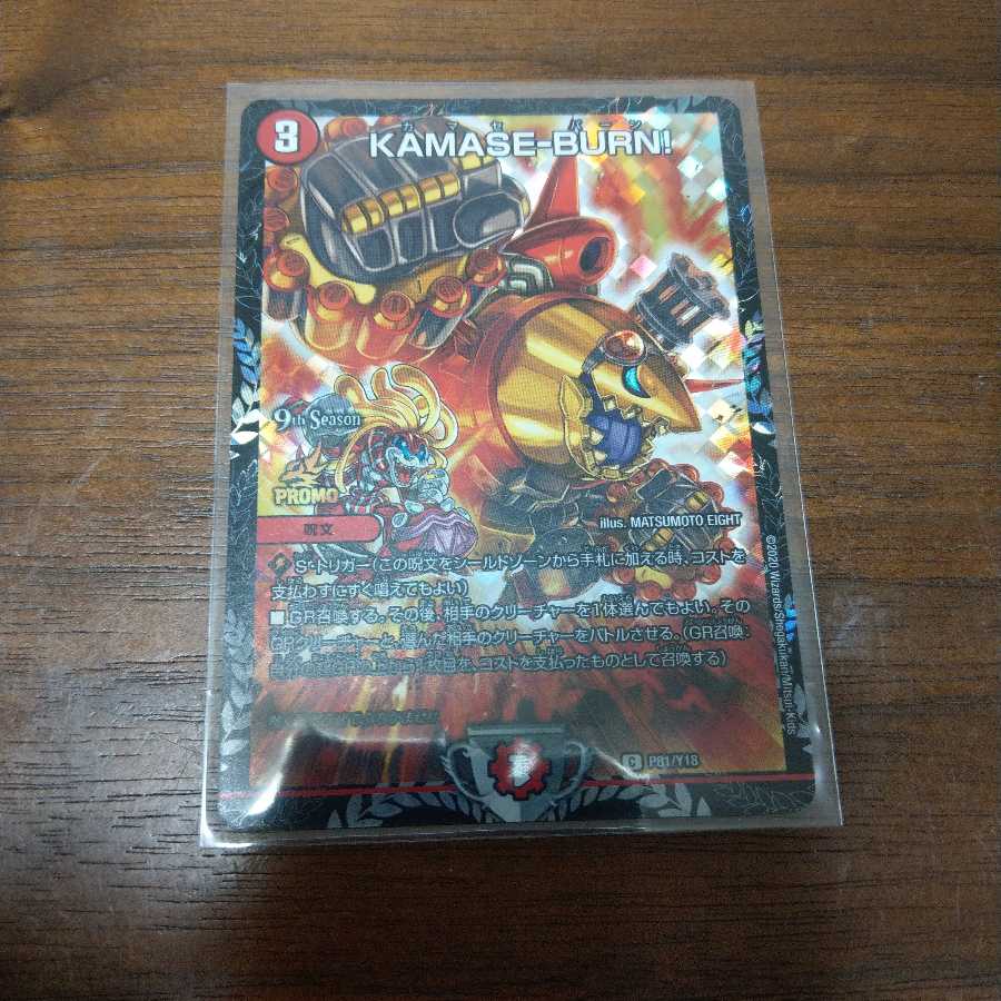 カマセバーン プロモ