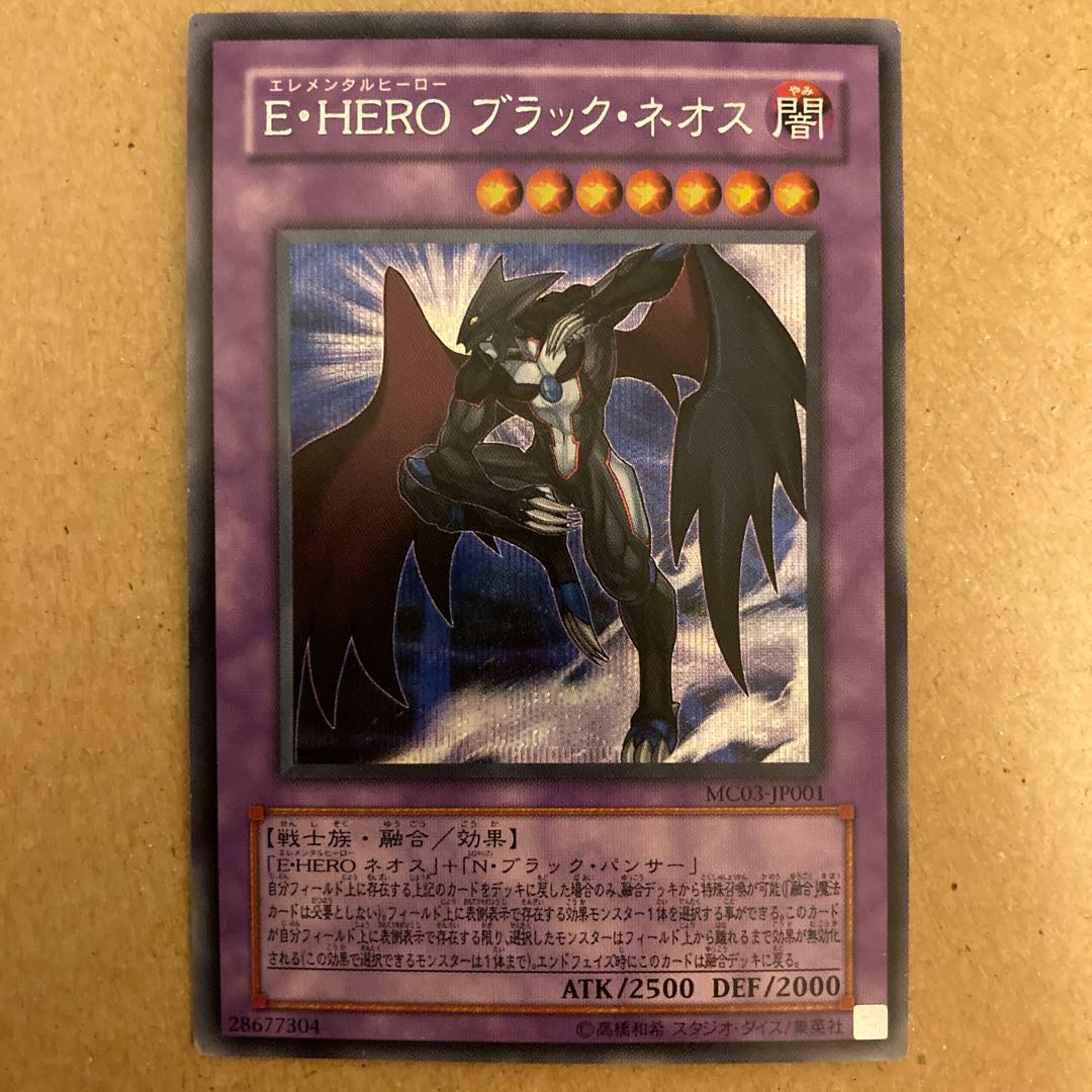 Elemental HERO Dark Neos Secret Rare