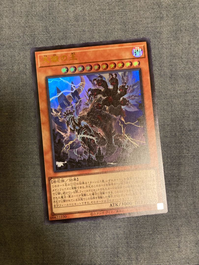 Madlace 3104Lord of the Heavenly Prison Ultra Rare