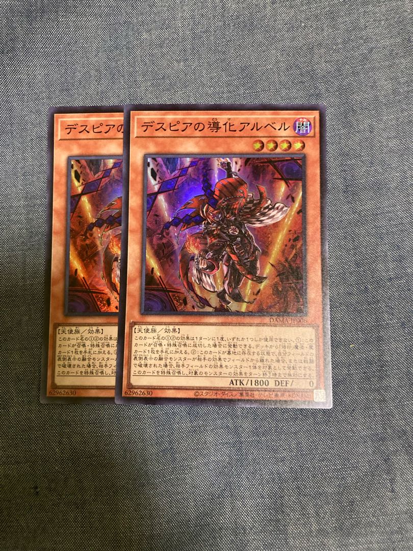 マドレース3208デスピアの導化アルベル スーパーレア