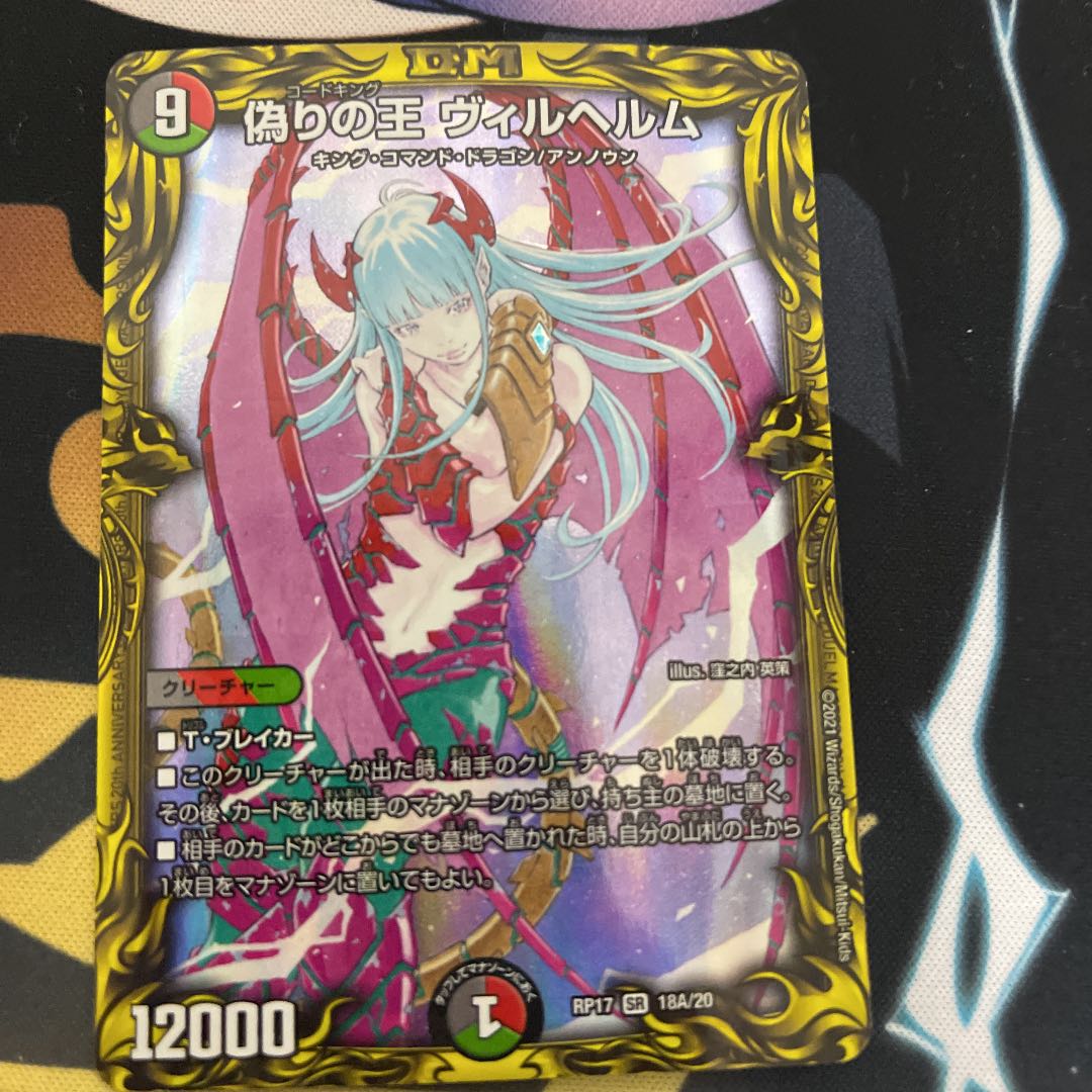 King Wilhelm of Jilt (20th SP Rare Spec.)