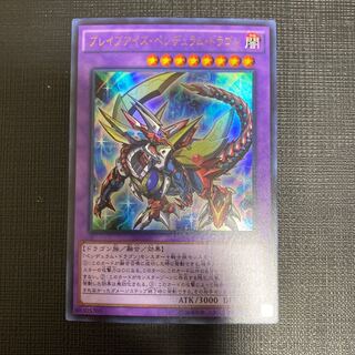 ブレイブアイズ・ペンデュラム・ドラゴン ウルトラレア