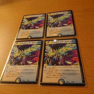 アルカディア・スパーク 4枚セット