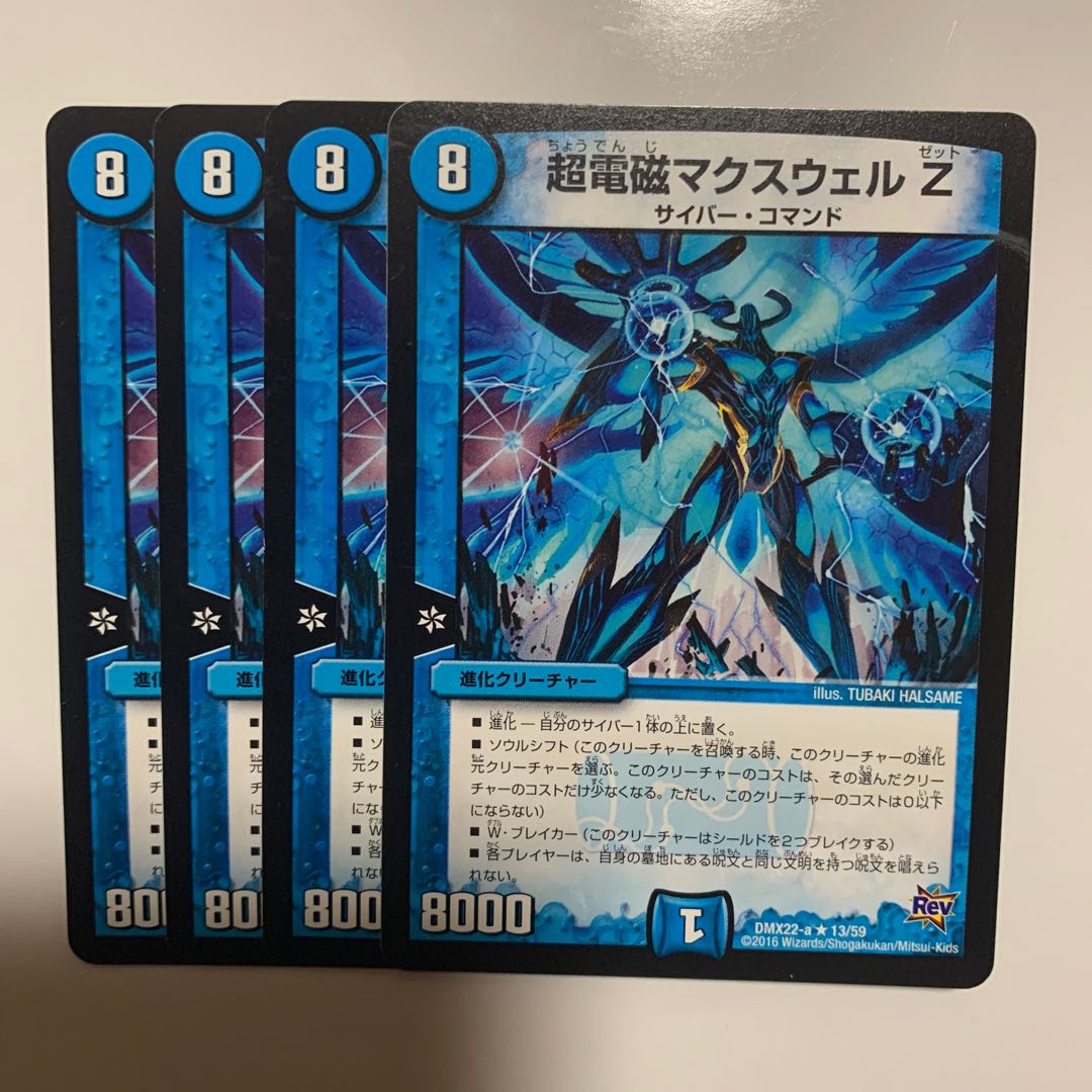 超電磁マクスウェルZ 赤