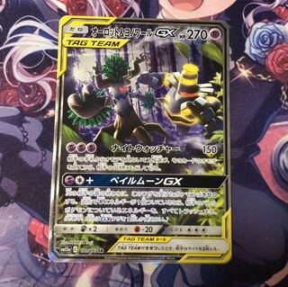 オーロット&ヨノワールgx sa