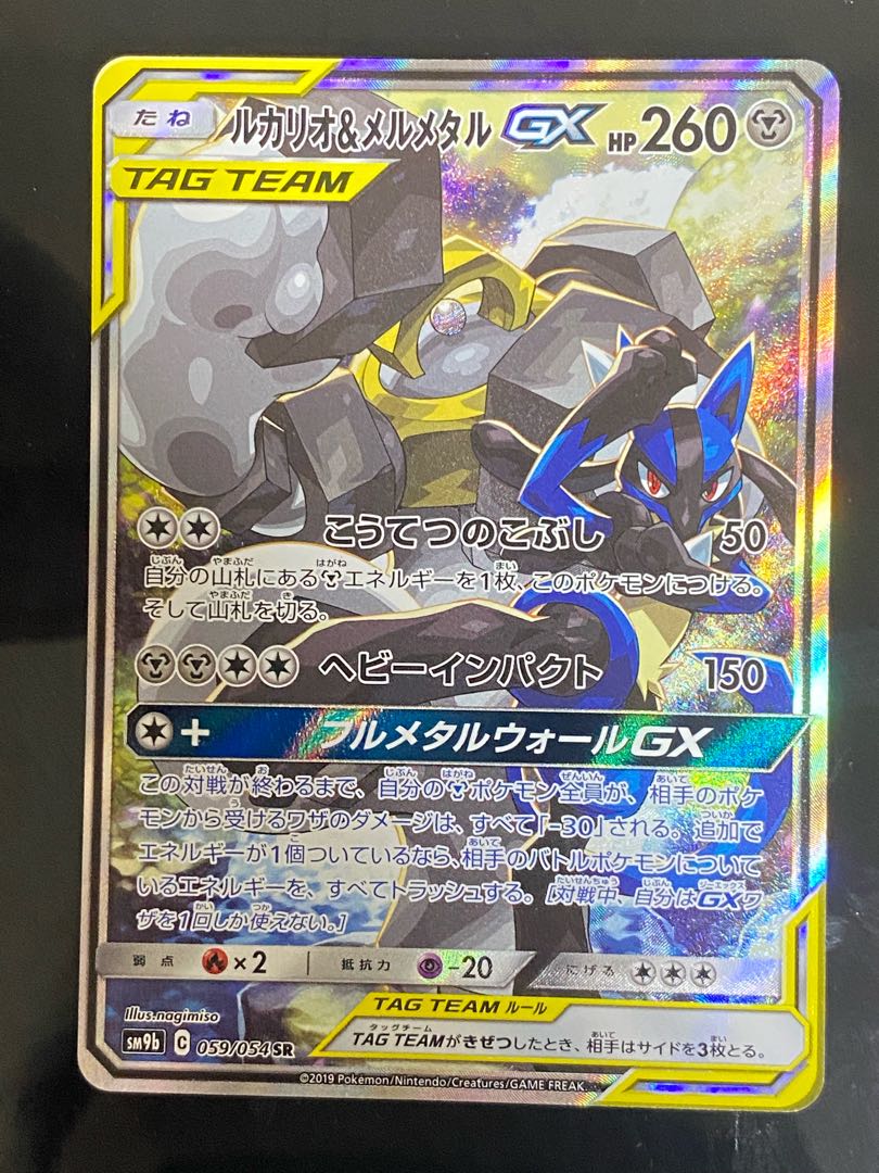 Special Price]Lucario & MelmetalGX SR SA