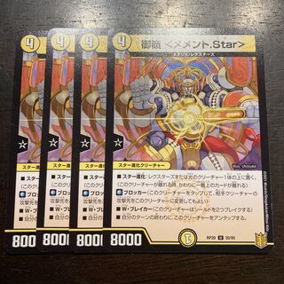 御嶺 ＜メメント.Star＞