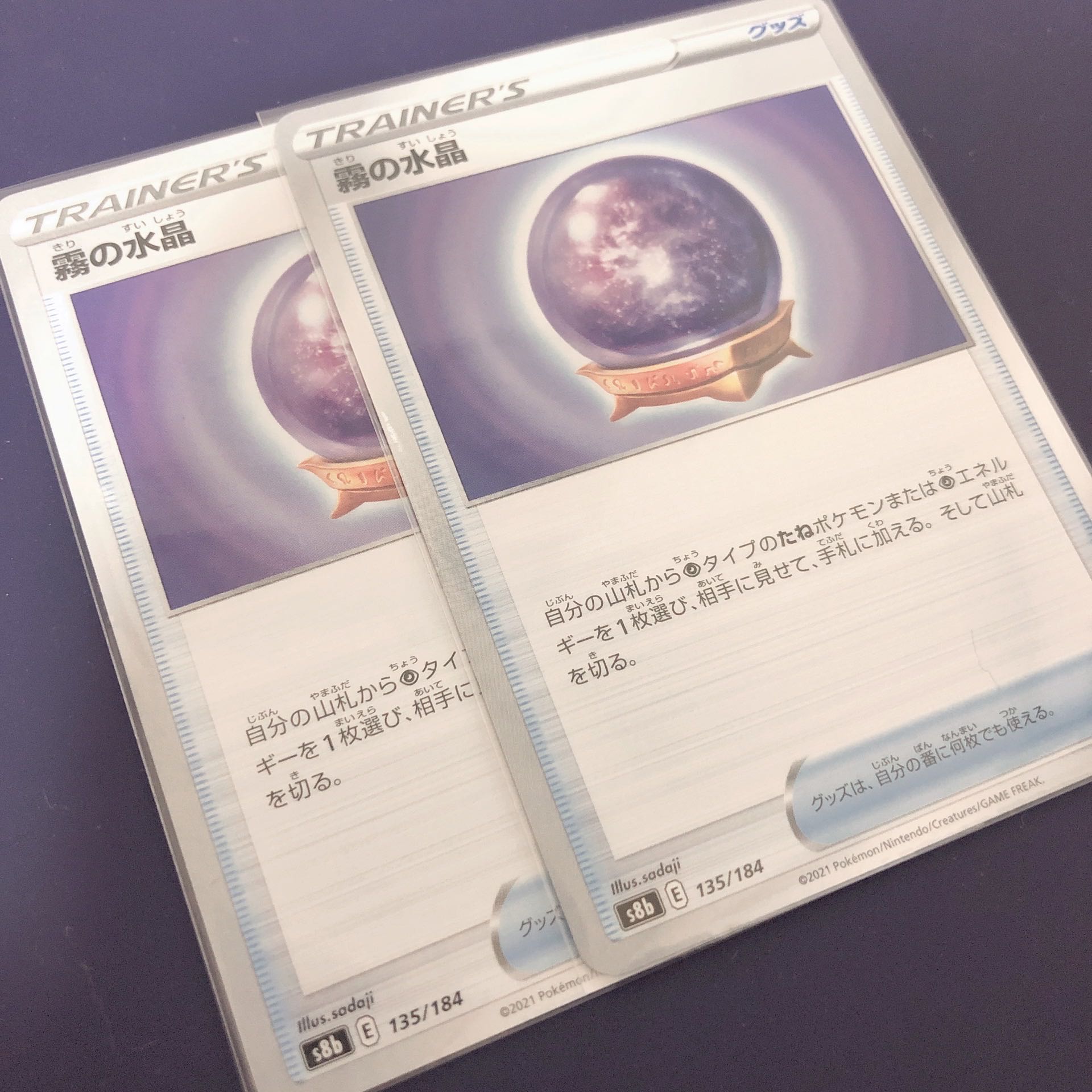 1   霧の水晶 2枚セット