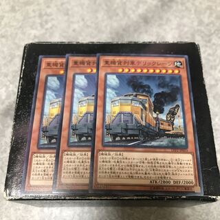 重機貨列車デリックレーン ノーマル3枚